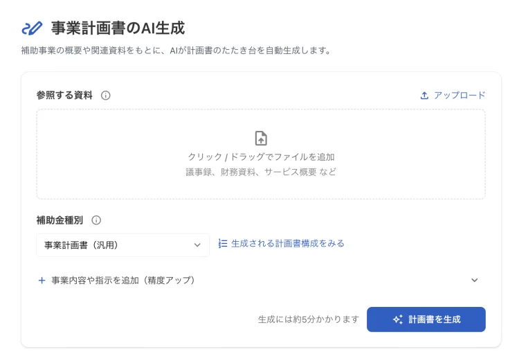 事業計画書生成AIの資料入力画面例
