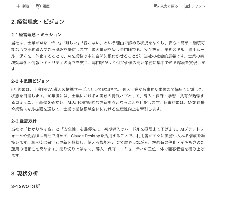 生成された事業計画書ドラフトの画面例