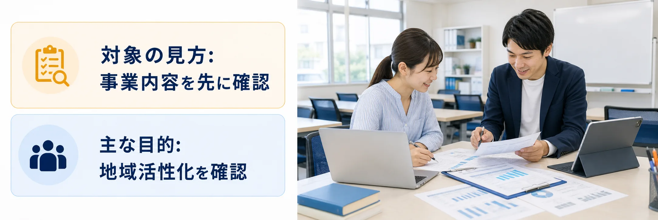 教育・学習支援業の補助金の対象者・対象経費・注意点の早わかり図