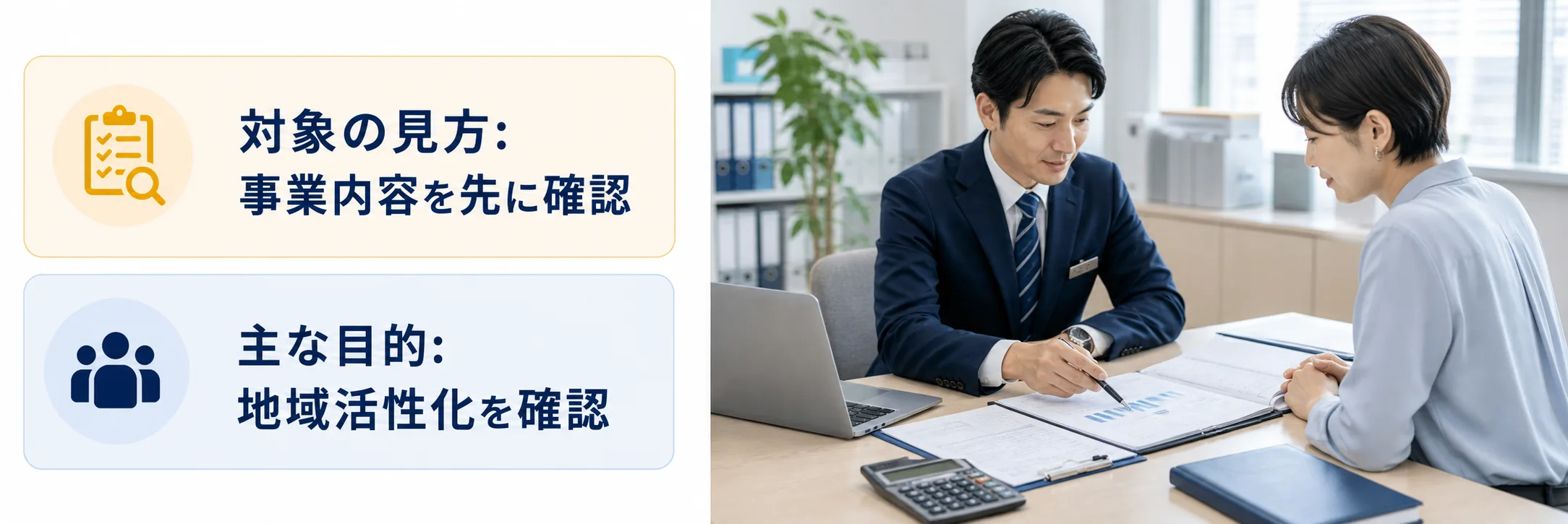 金融業・保険業の補助金の対象者・対象経費・注意点の早わかり図