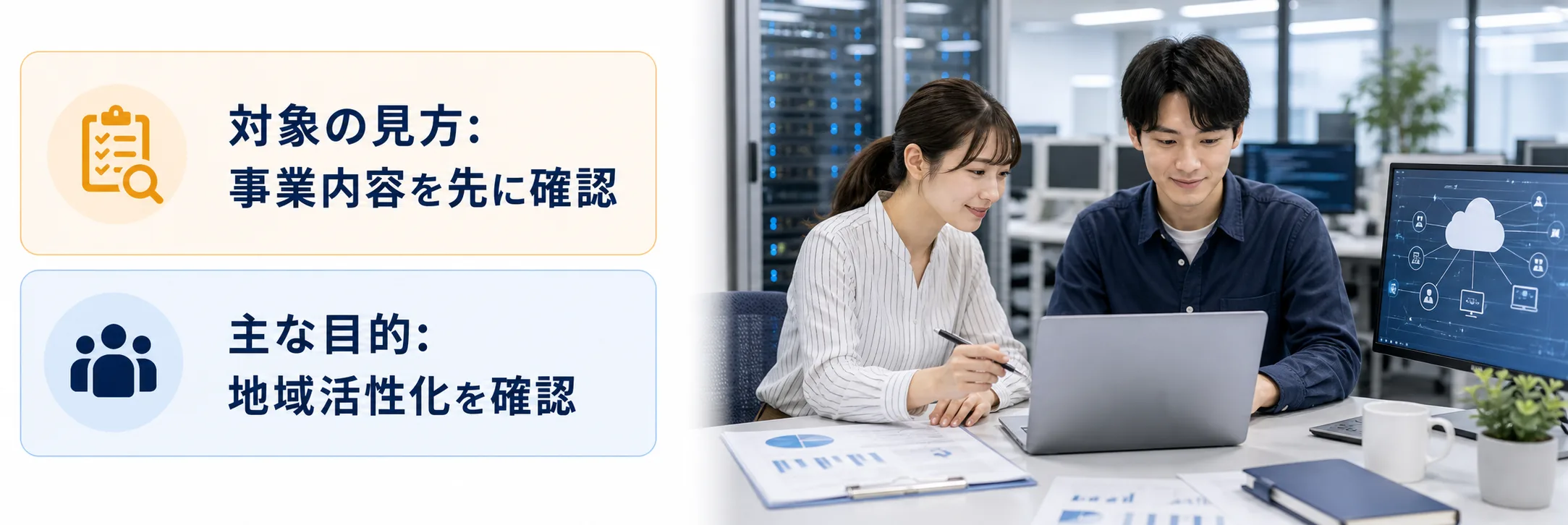 情報通信業の補助金の対象者・対象経費・注意点の早わかり図