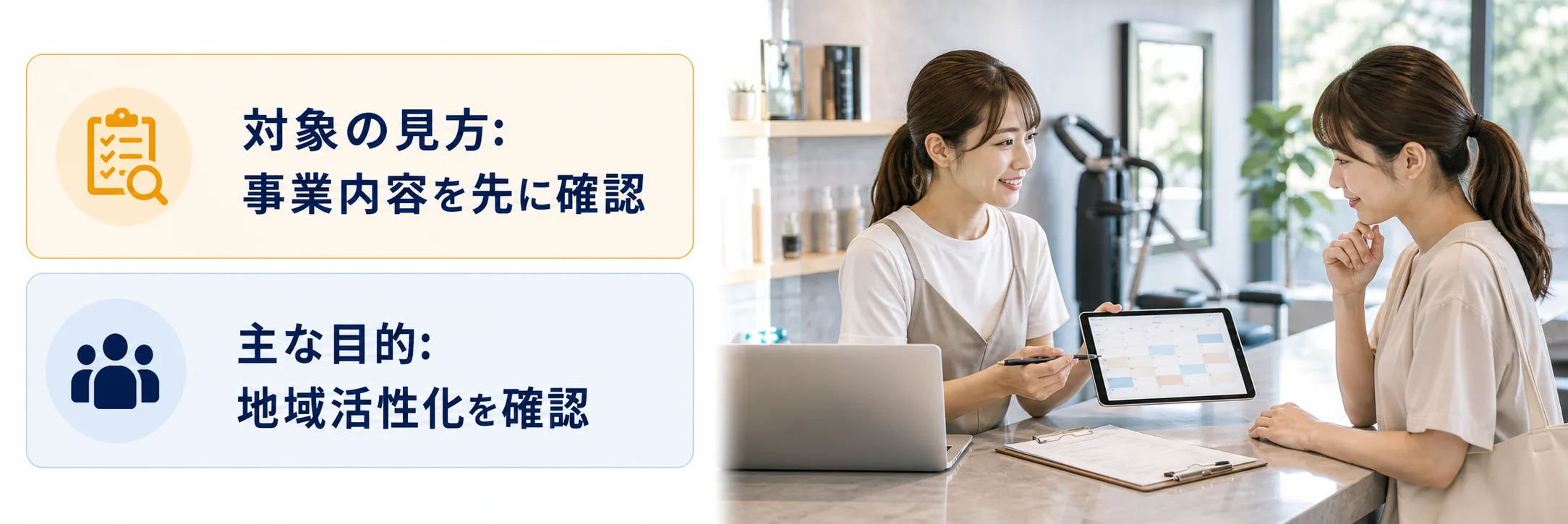生活関連サービス業・娯楽業の補助金の対象者・対象経費・注意点の早わかり図