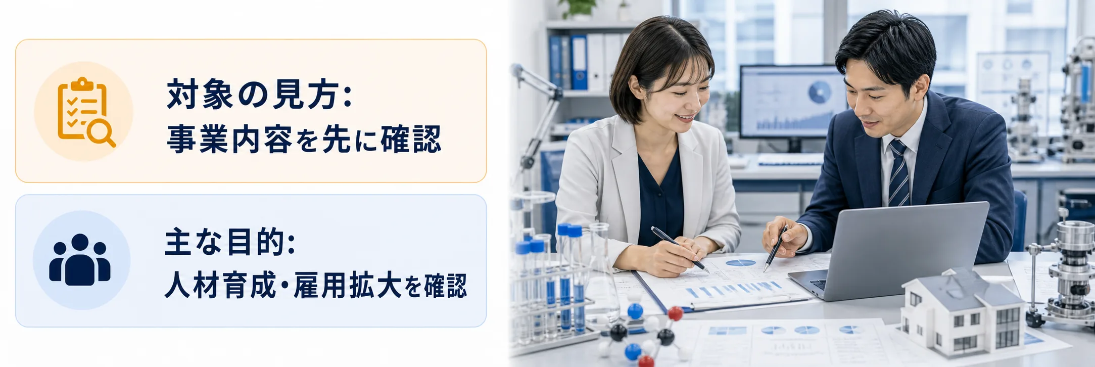 学術研究・専門・技術サービス業の補助金の対象者・対象経費・注意点の早わかり図