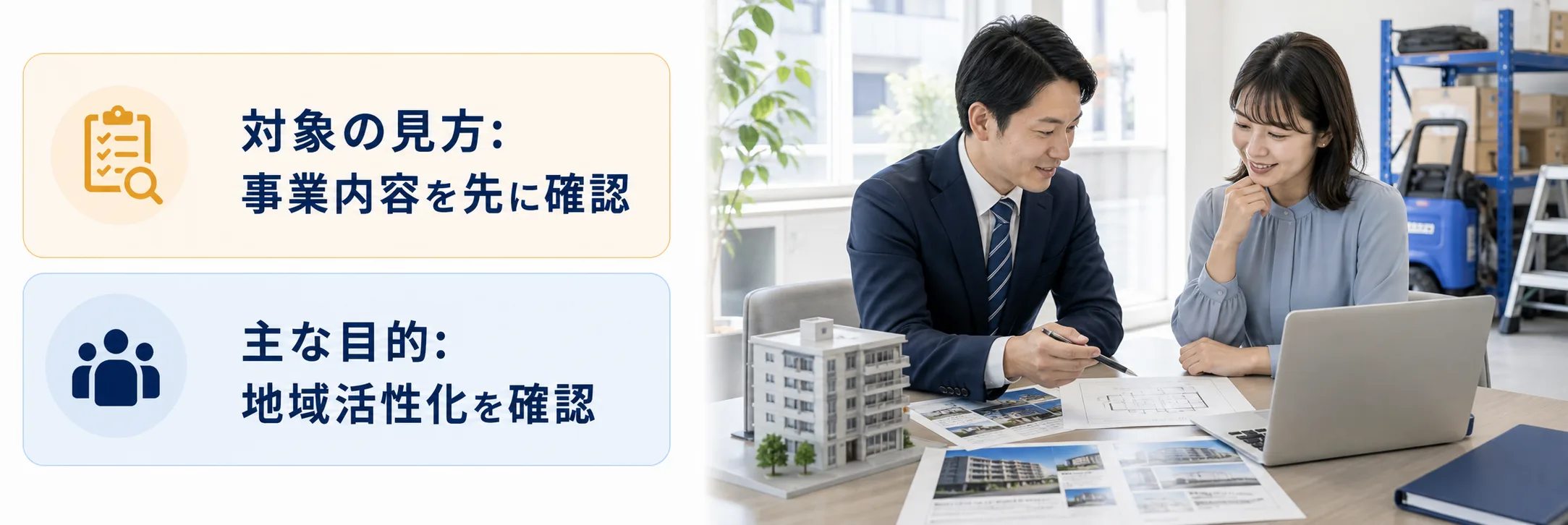 不動産業・物品賃貸業の補助金の対象者・対象経費・注意点の早わかり図
