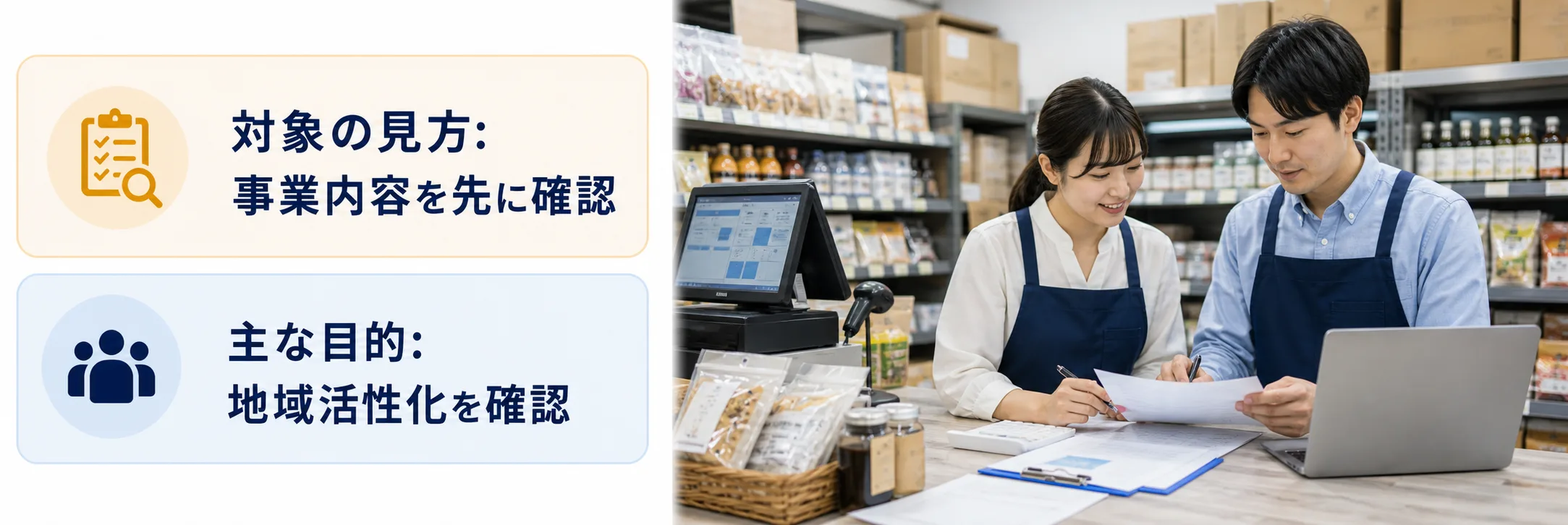 卸売業・小売業の補助金の対象者・対象経費・注意点の早わかり図