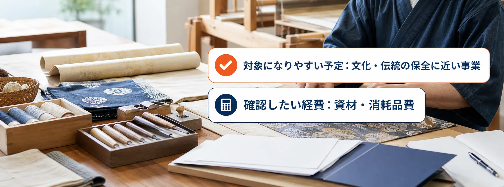 文化・伝統の保全の補助金の対象者・対象経費・注意点の早わかり図