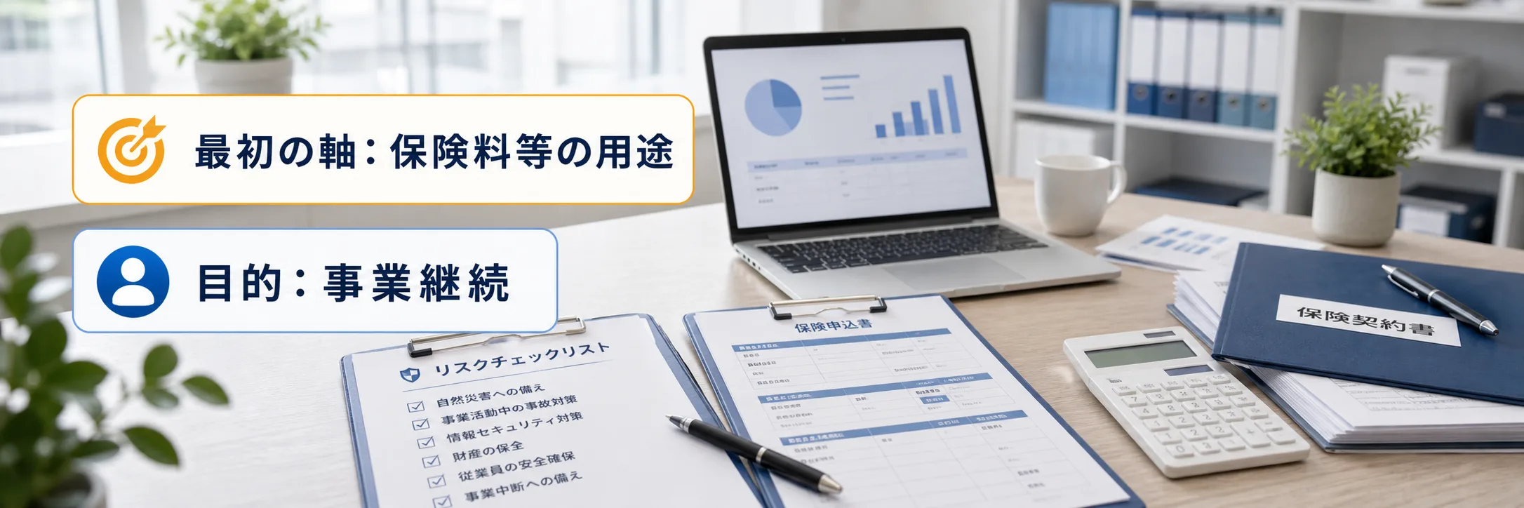 保険料等の補助金の対象者・対象経費・注意点の早わかり図